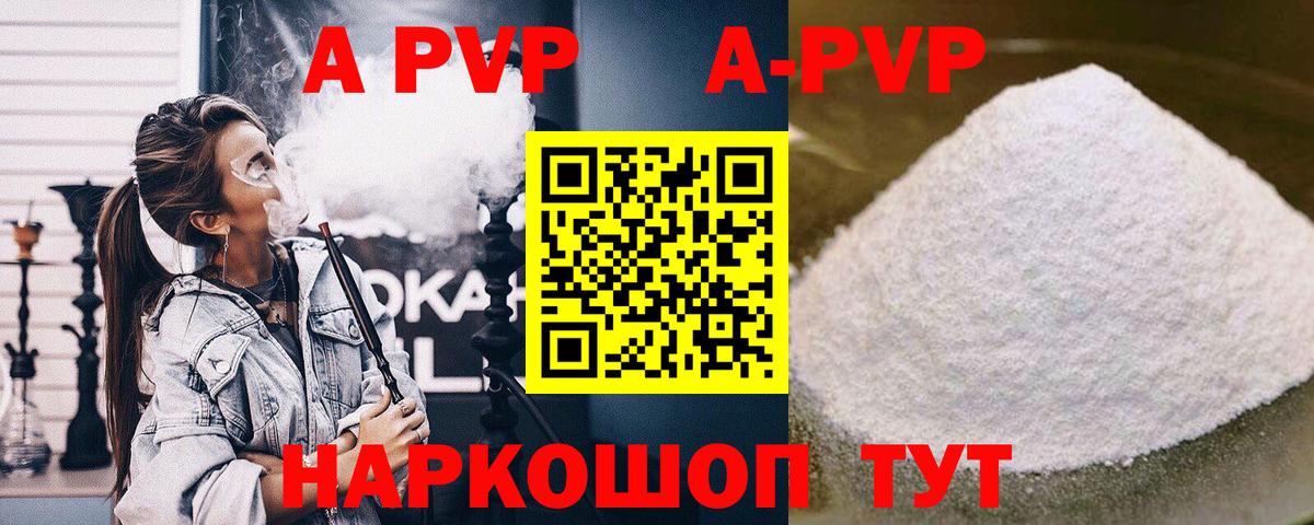 А ПВП  Вход с VPN  Электрогорск  Alfa_PVP мука  Alfa_PVP кристаллы  A-PVP Crystall 