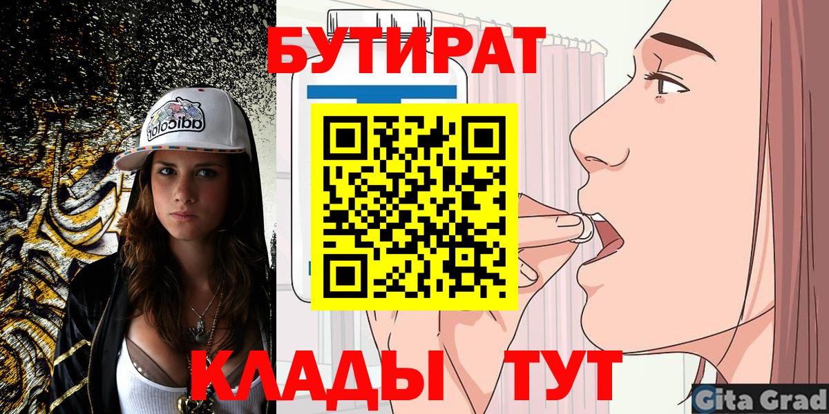 БУТИРАТ BDO Электрогорск