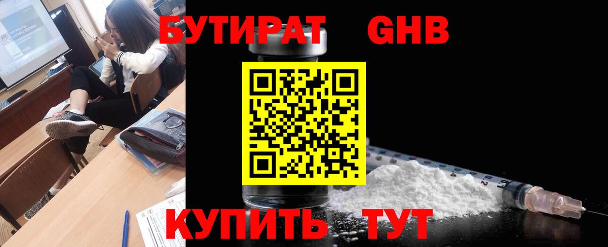 Бутират вода  Бутират  Электрогорск  Вход с VPN 
