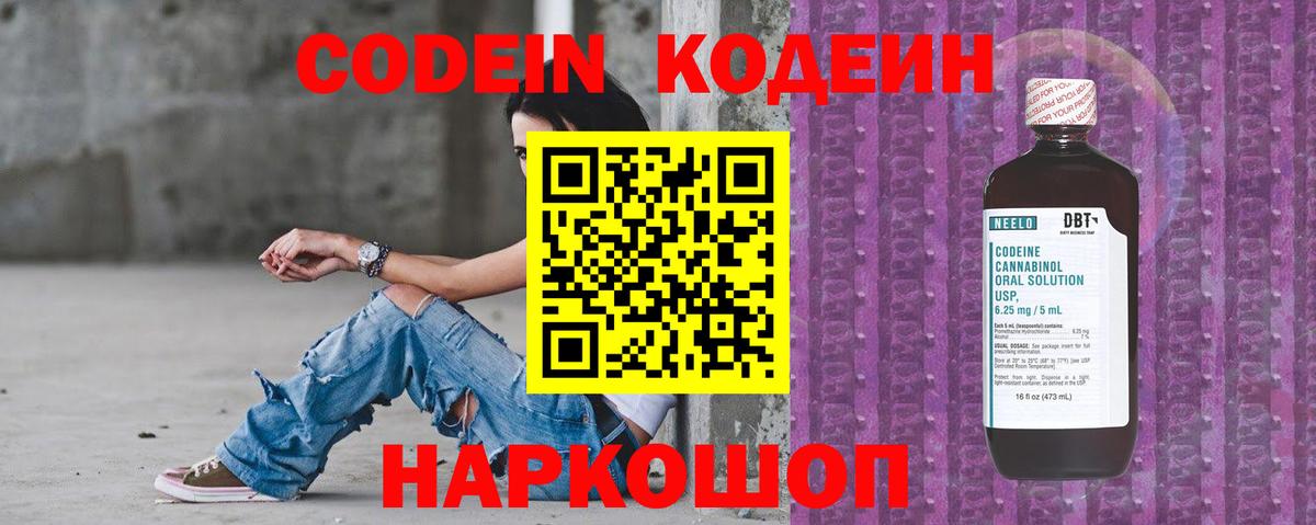 Codein Purple Drank  Вход с VPN  Электрогорск  Codein Purple Drank 