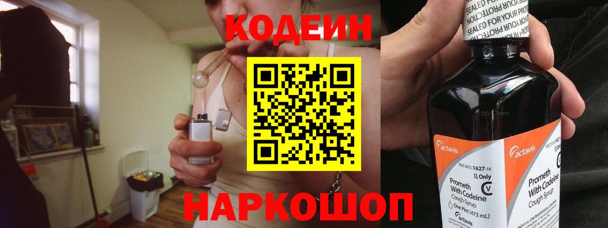 Codein Purple Drank Электрогорск