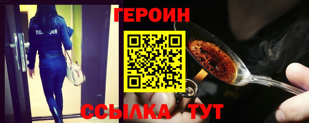 ГЕРОИН хмурый  Вход с VPN  Электрогорск 