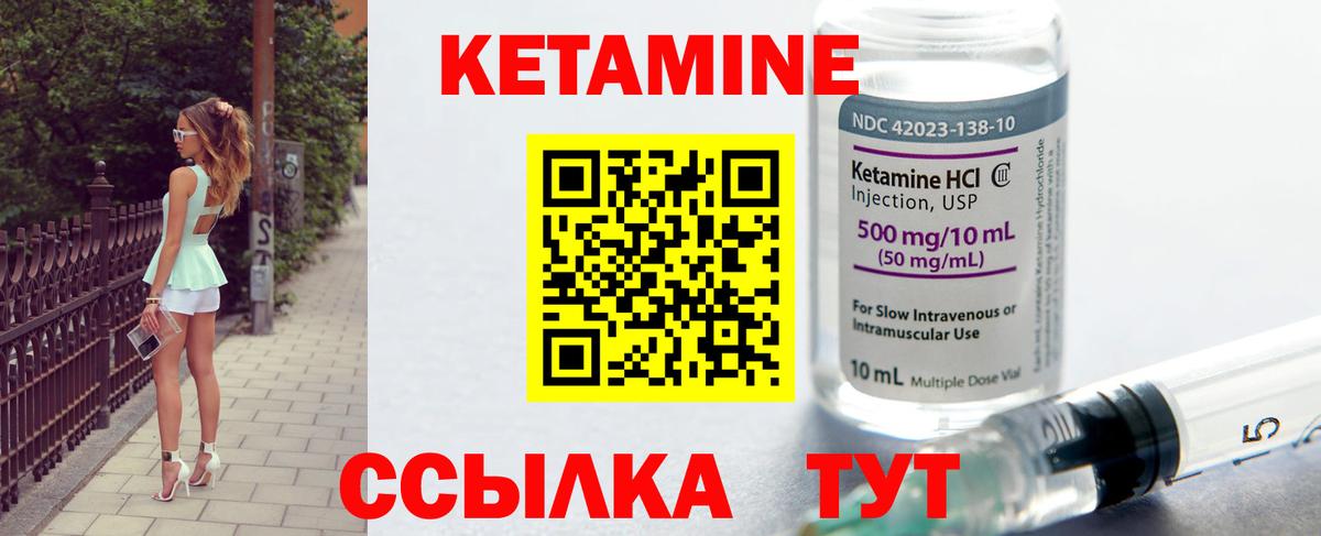 Кетамин ketamine Электрогорск