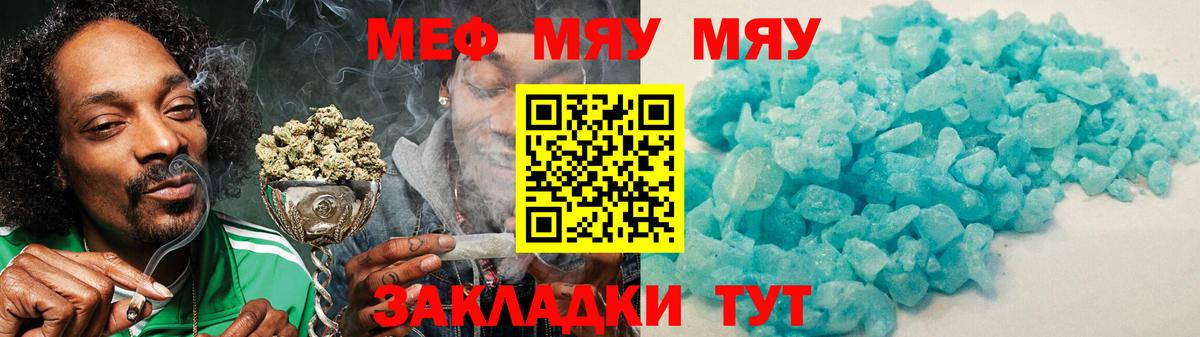 Мефедрон кристаллы  МЯУ-МЯУ  Электрогорск  Вход с VPN  Меф кристаллы 
