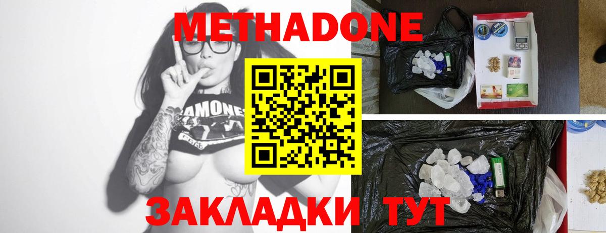МЕТАДОН кристалл  МЕТАДОН белоснежный  Электрогорск  Вход с VPN 