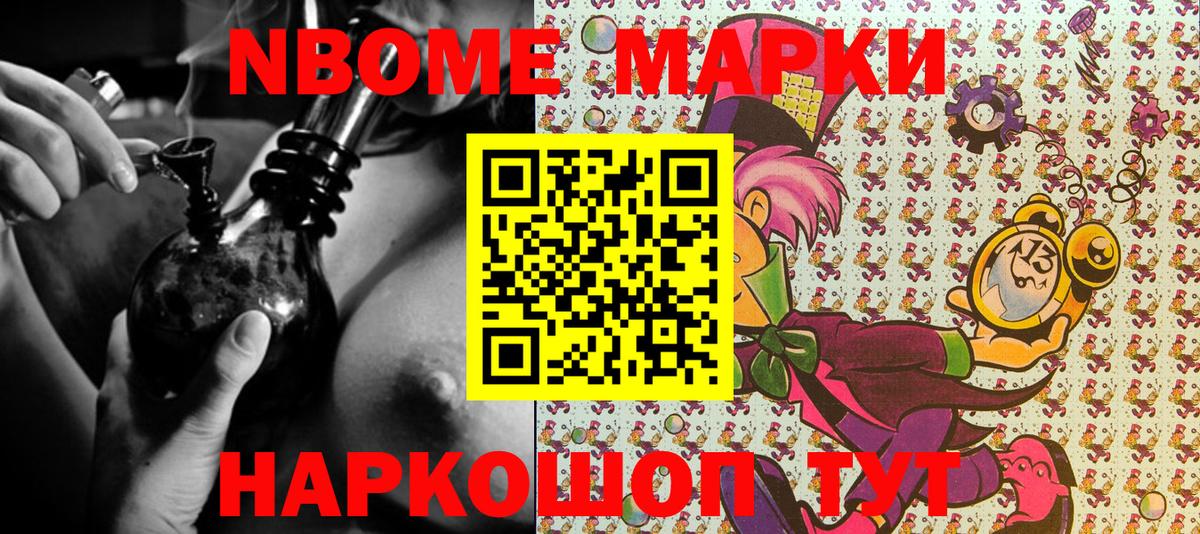 Электрогорск  Марки N-bome  купить   Марки NBOMe 1500мкг  Вход с VPN 