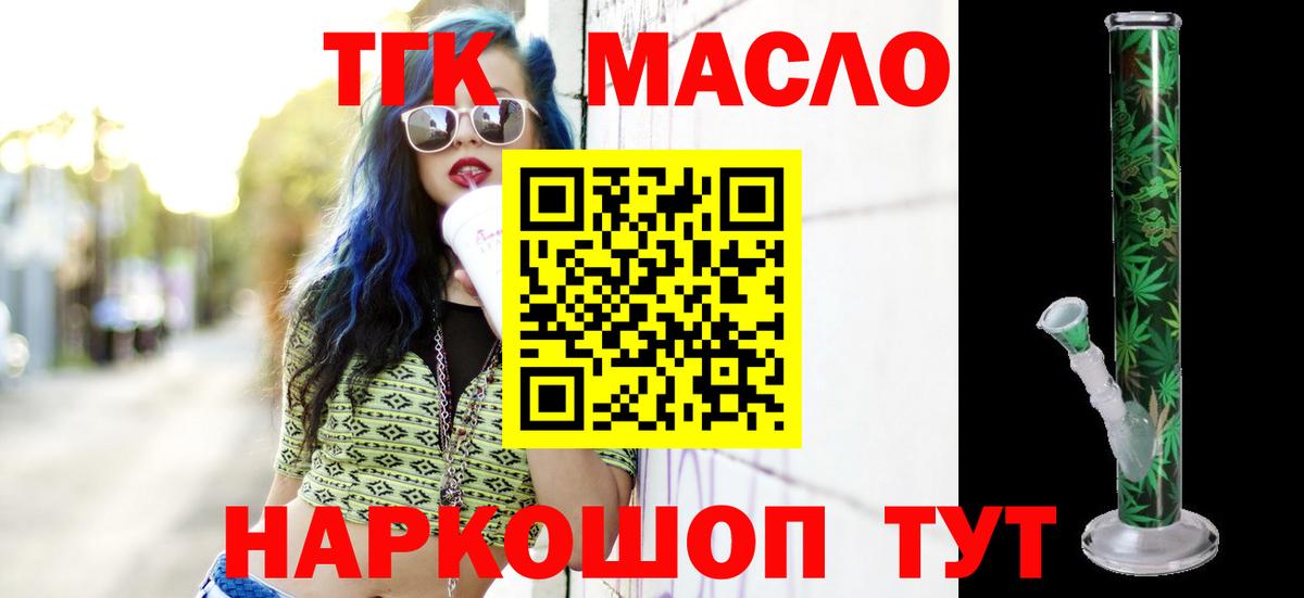 Дистиллят ТГК вейп  Вход с VPN  Электрогорск  ТГК THC oil 